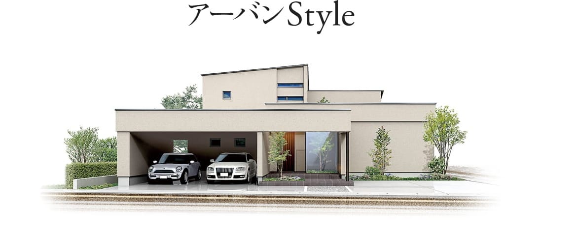 アーバンStyle