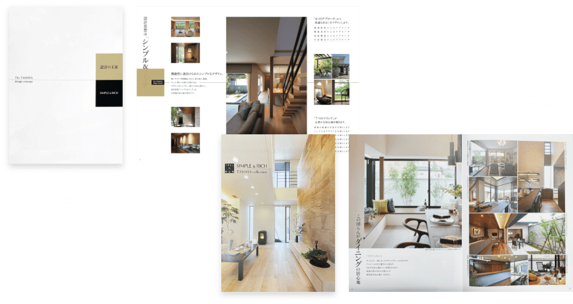 パンフレット「設計の玉家」&住まいの写真集「TAMAYA Collection」